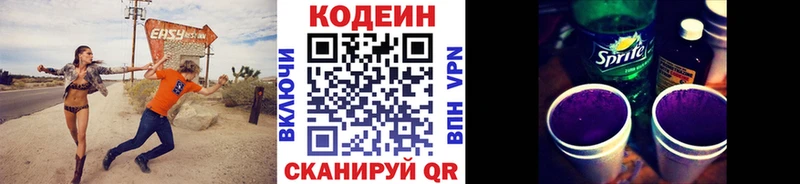 Кодеин Purple Drank  наркошоп  omg маркетплейс  Сковородино 